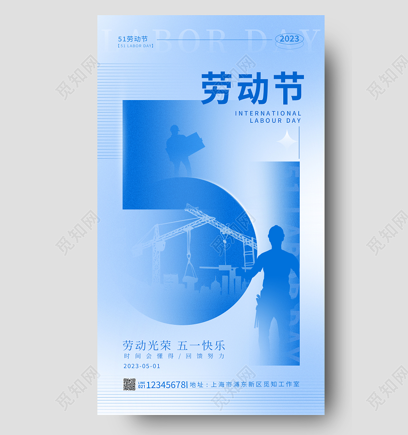 渐变色渐变风51五一劳动节手机宣传海报
