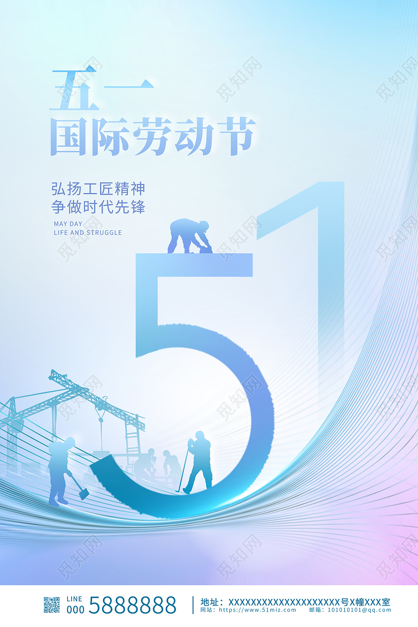 蓝色渐变劳动节宣传海报设计51五一劳动节