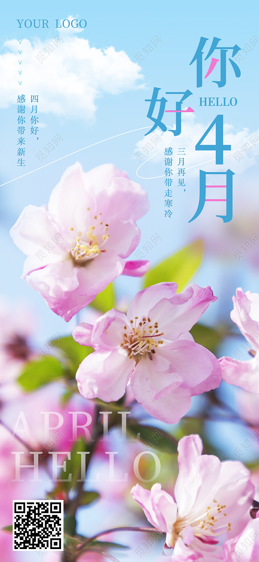小清新四月你好4月你好早安花卉手机宣传海报