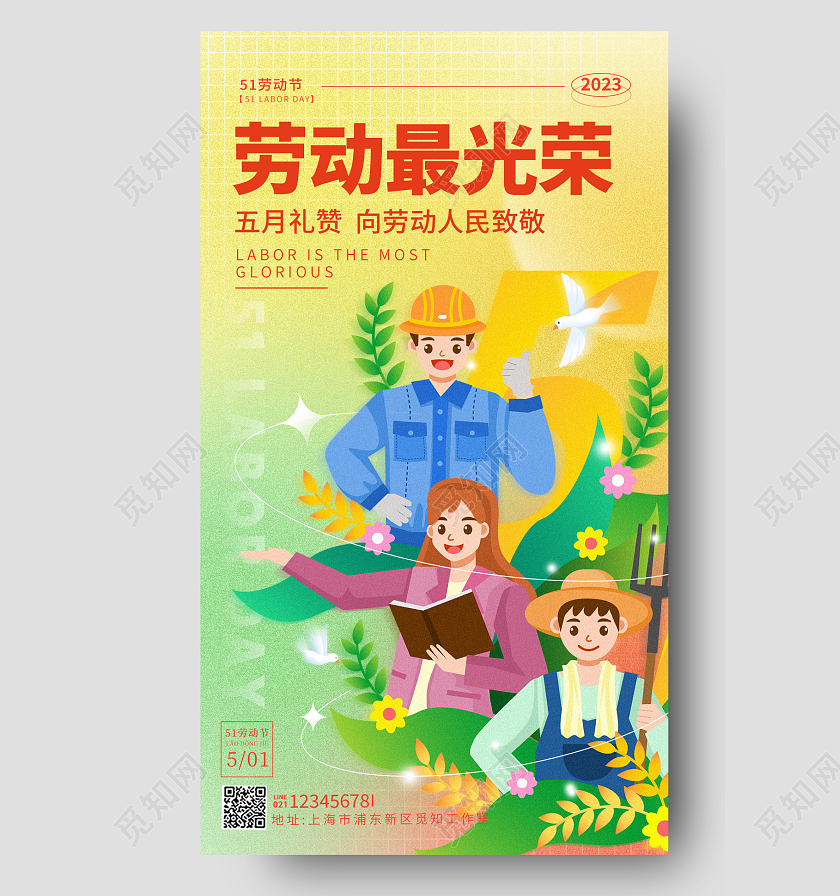 渐变色插画风劳动最光荣51五一劳动节手机宣传海报