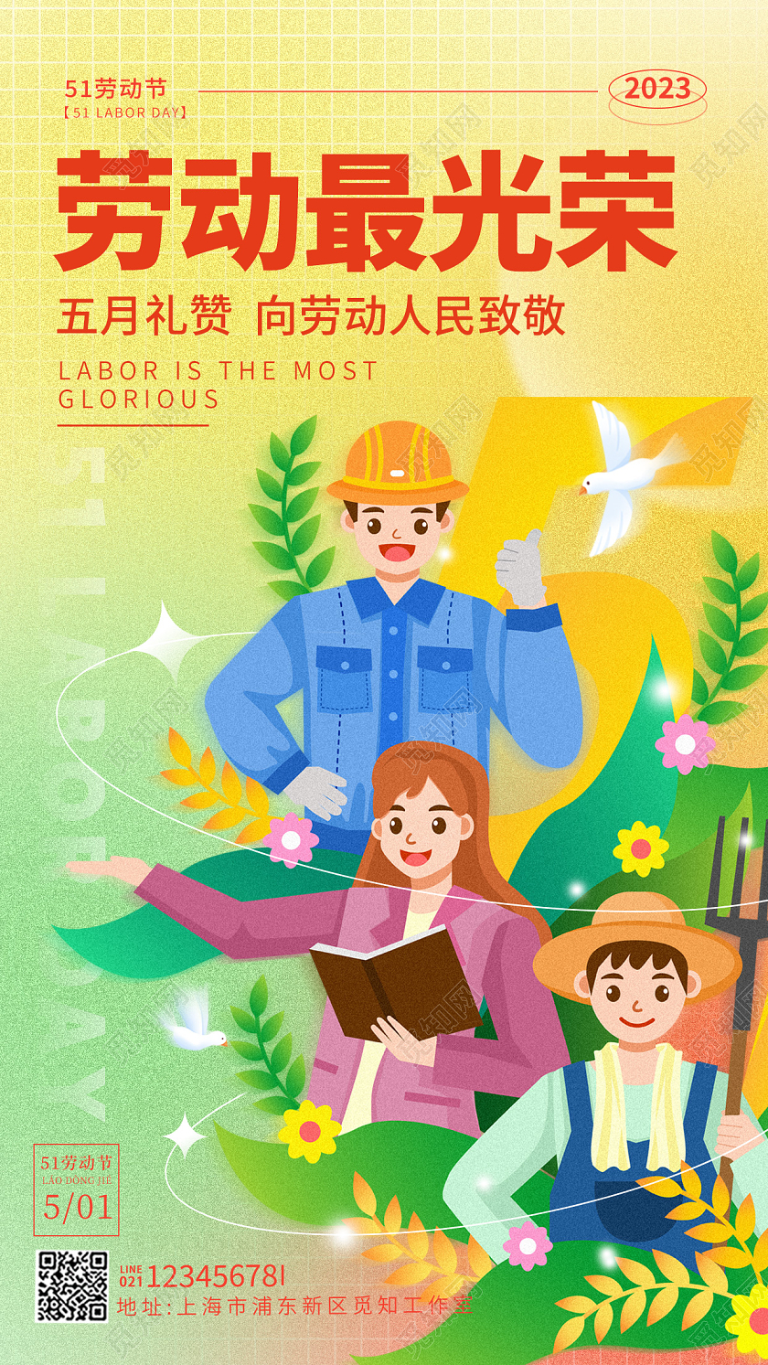 渐变色插画风劳动最光荣51五一劳动节手机宣传海报