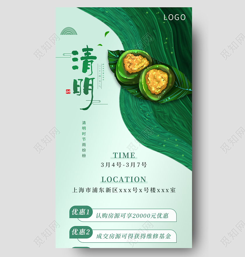 绿色简约清明节活动手机长图清明节清明活动手机长图