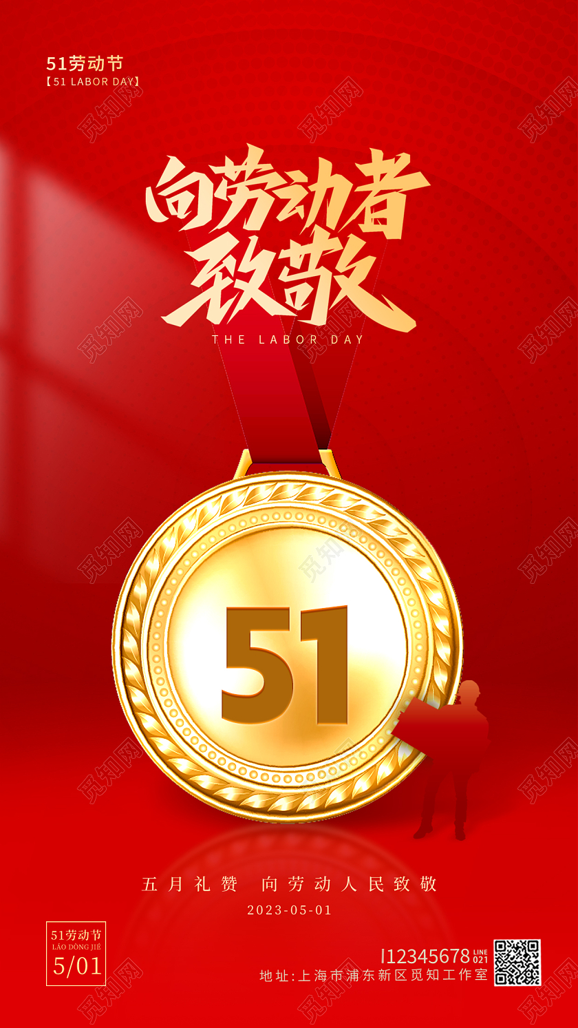 红色简约风向劳动者致敬51五一劳动节手机宣传海报