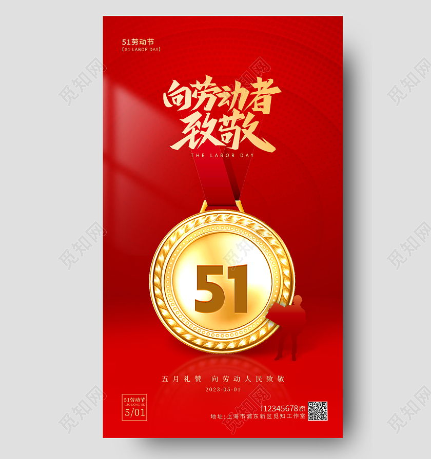 红色简约风向劳动者致敬51五一劳动节手机宣传海报