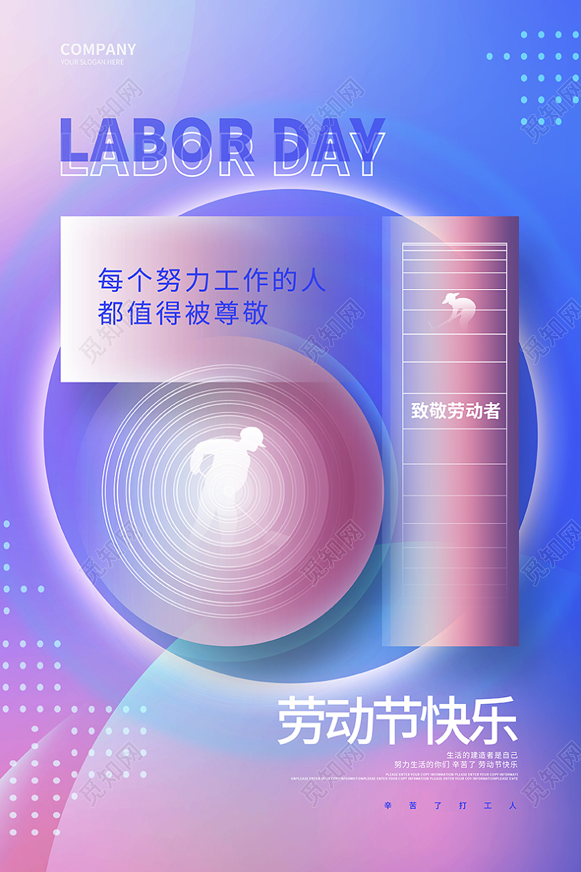 渐变创意劳动节快乐五一劳动节海报51五一劳动节