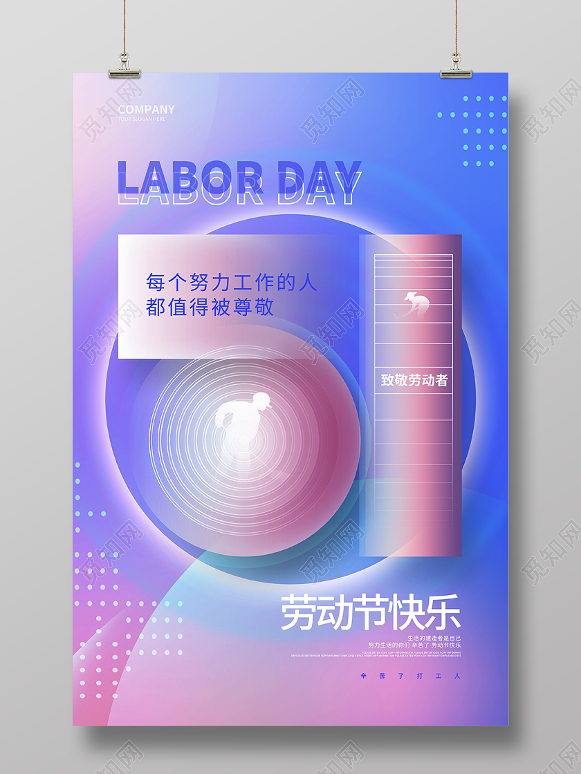 渐变创意劳动节快乐五一劳动节海报51五一劳动节