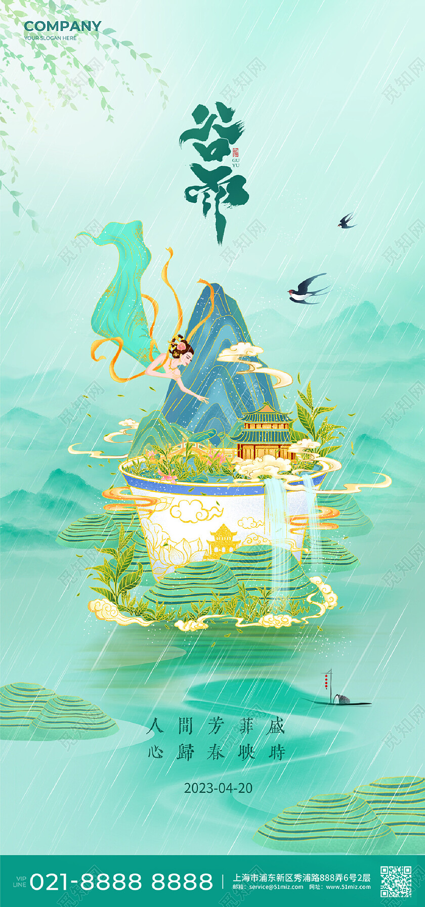国潮谷雨茶杯下雨天二十四节气手机宣传海报