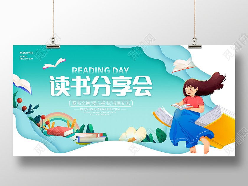 蓝色读书分享会读书日世界读书日宣传展板设计