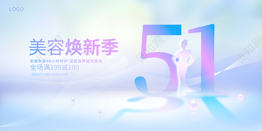 蓝色渐变五一劳动节51美容医美换新季促销宣传展板设计