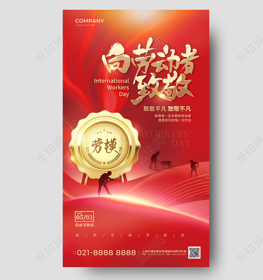 烫金51五一劳动节奖牌手机宣传海报