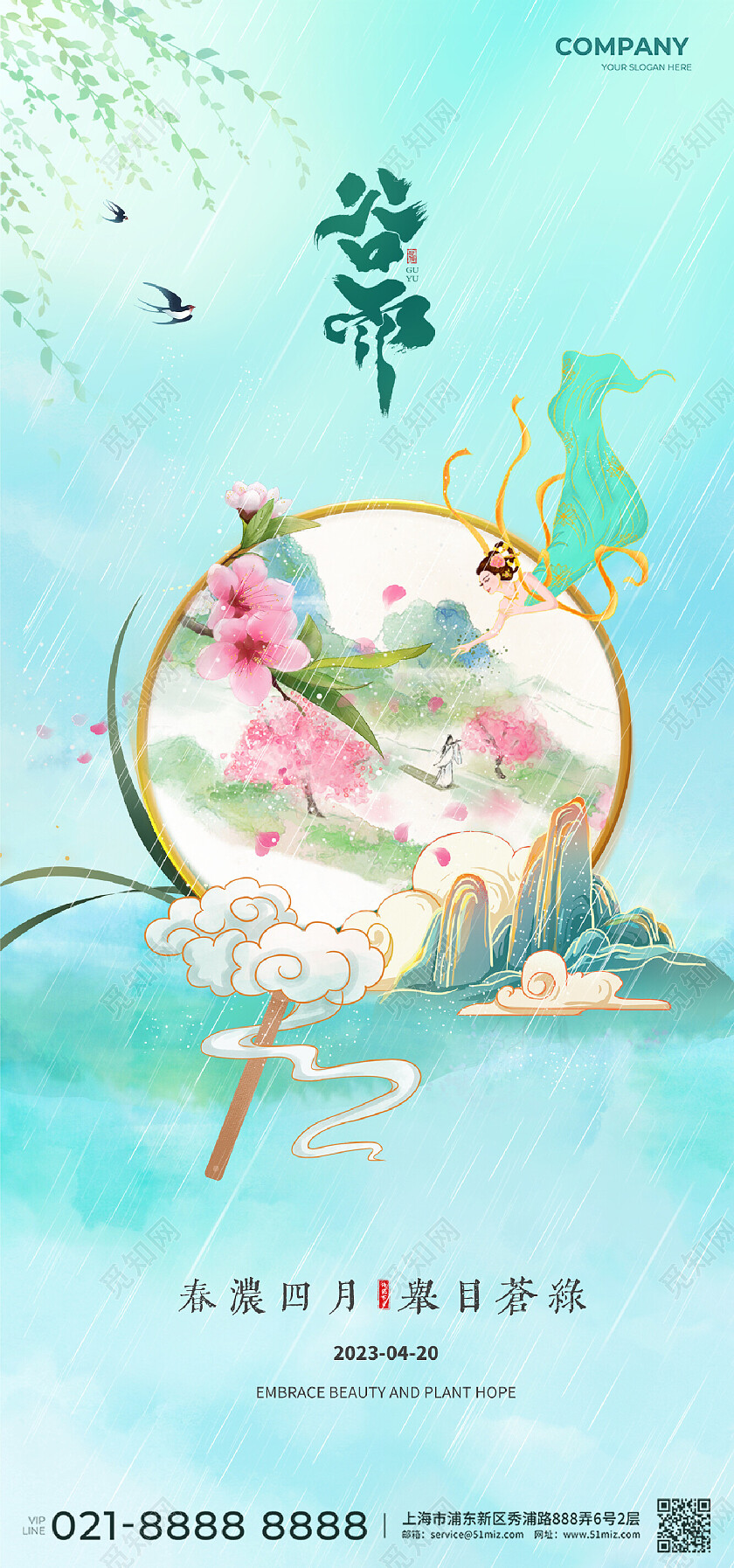 中国风国潮谷雨扇子二十四节气手机宣传海报