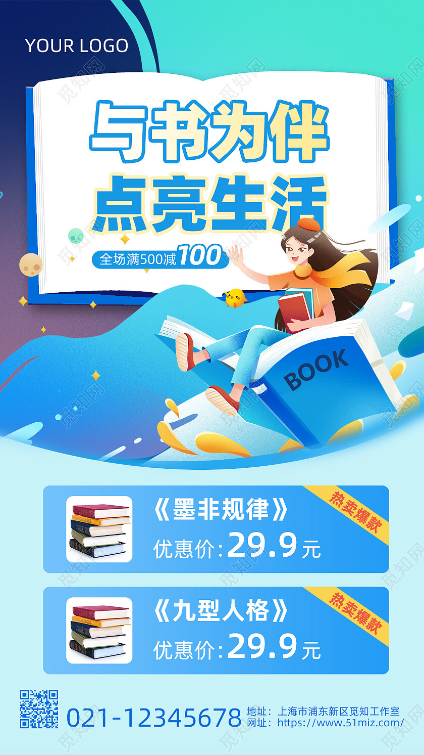 蓝色插画读书活动书籍促销手机文案海报世界读书日