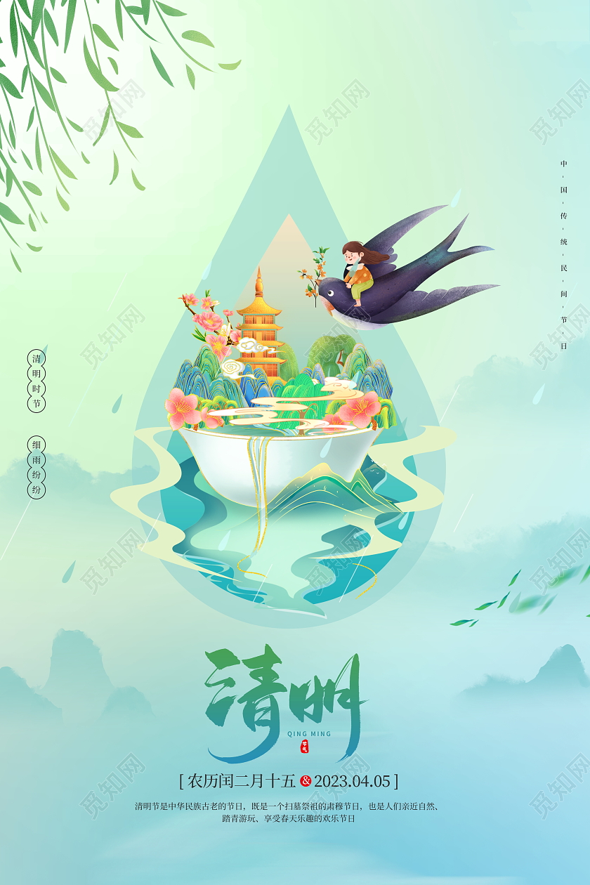 时尚简约清明节清明创意水滴宣传海报