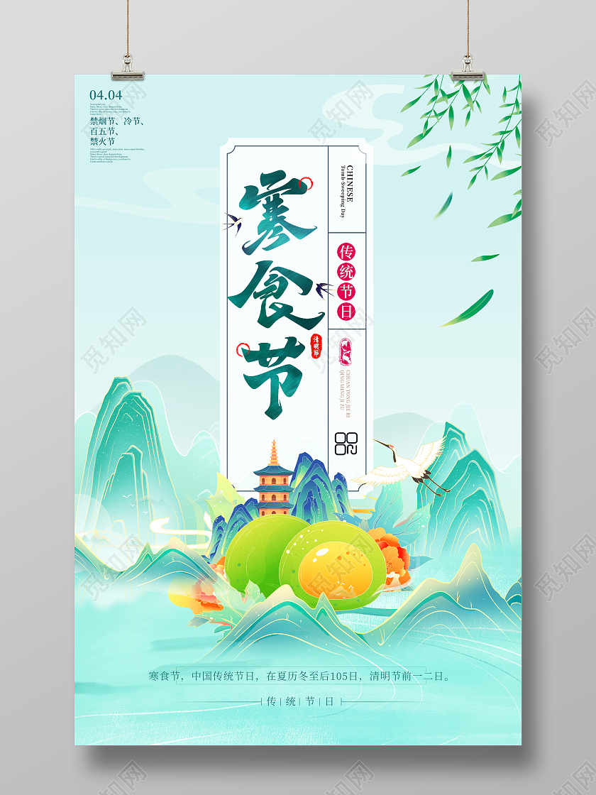 国潮风格寒食节宣传海报