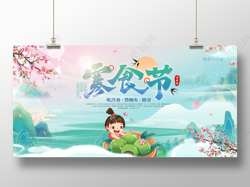 2023绿色寒食节展板