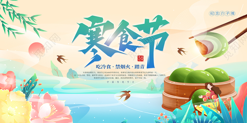 2023绿色寒食节展板