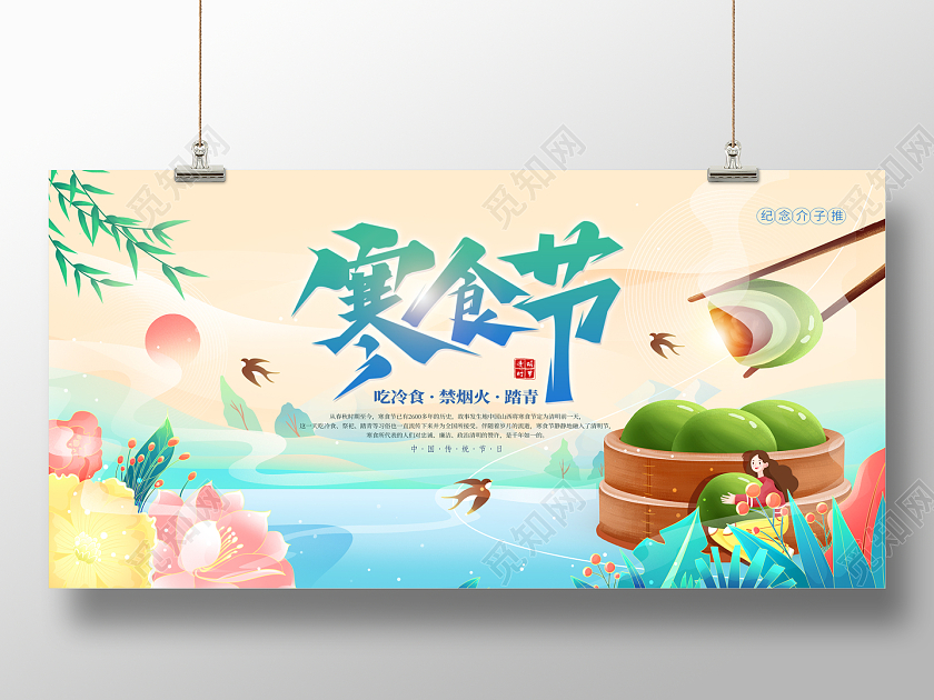 2023绿色寒食节展板