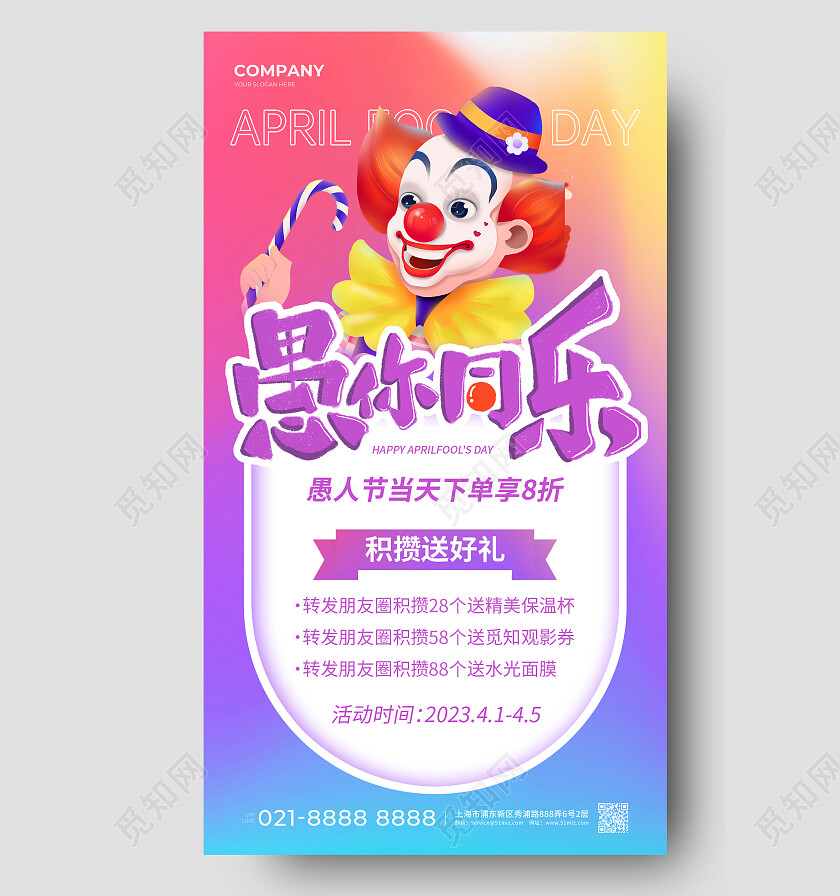 蓝色紫色渐变愚你同乐41愚人节活动手机文案海报