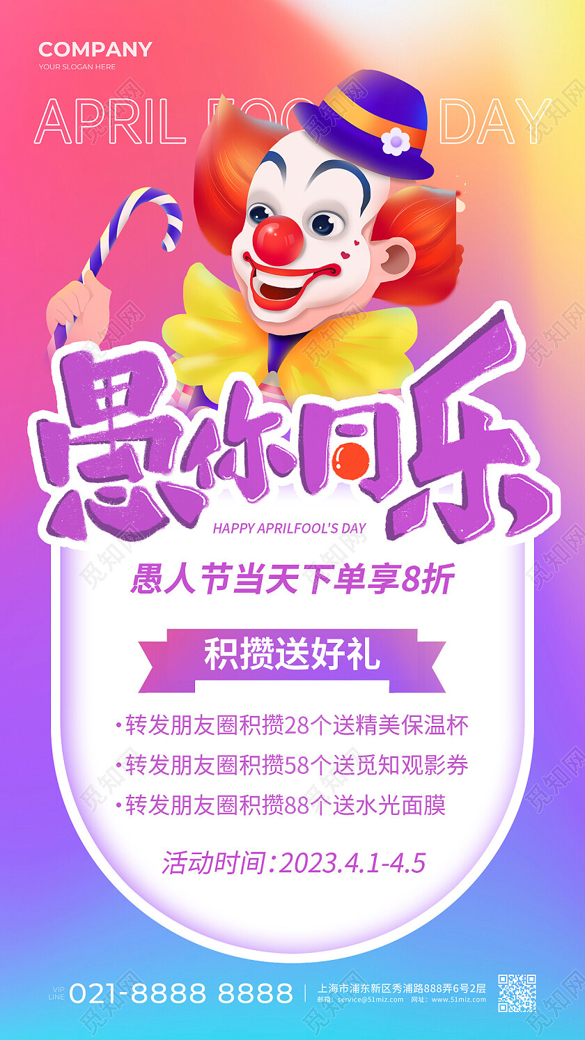 蓝色紫色渐变愚你同乐41愚人节活动手机文案海报