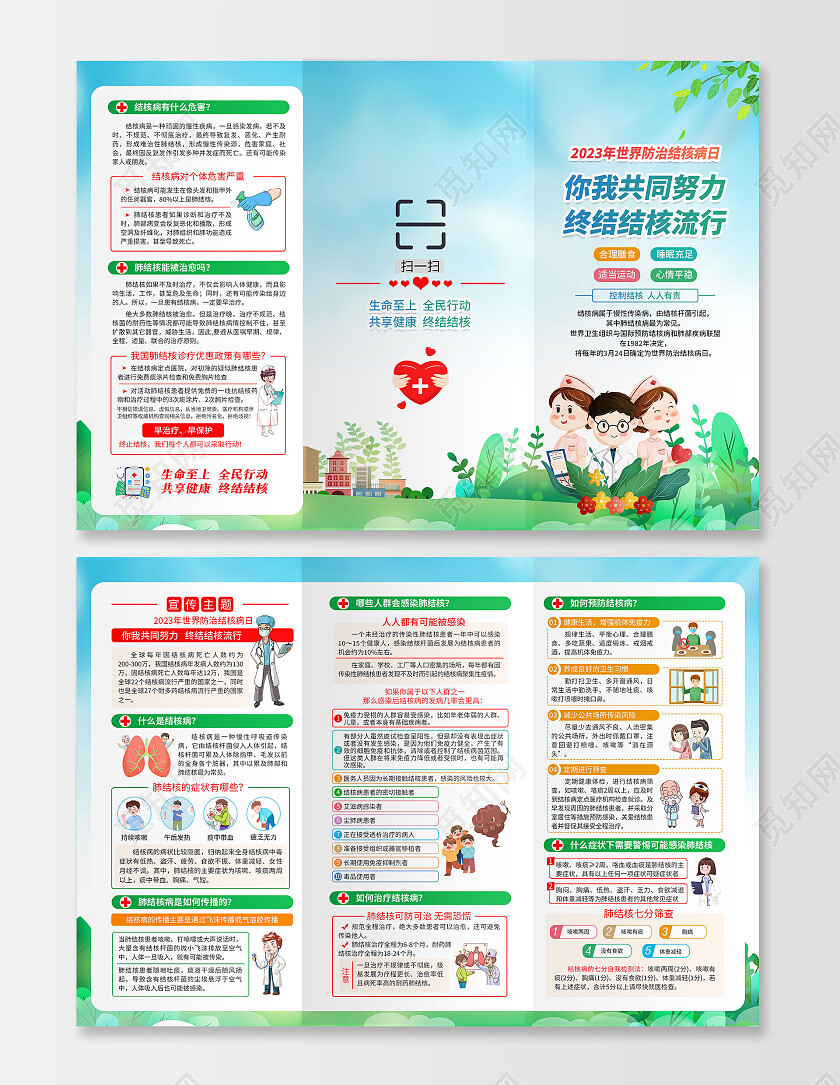 蓝色清新风格2023世界防治肺结核病日三折页世界防治结核病日