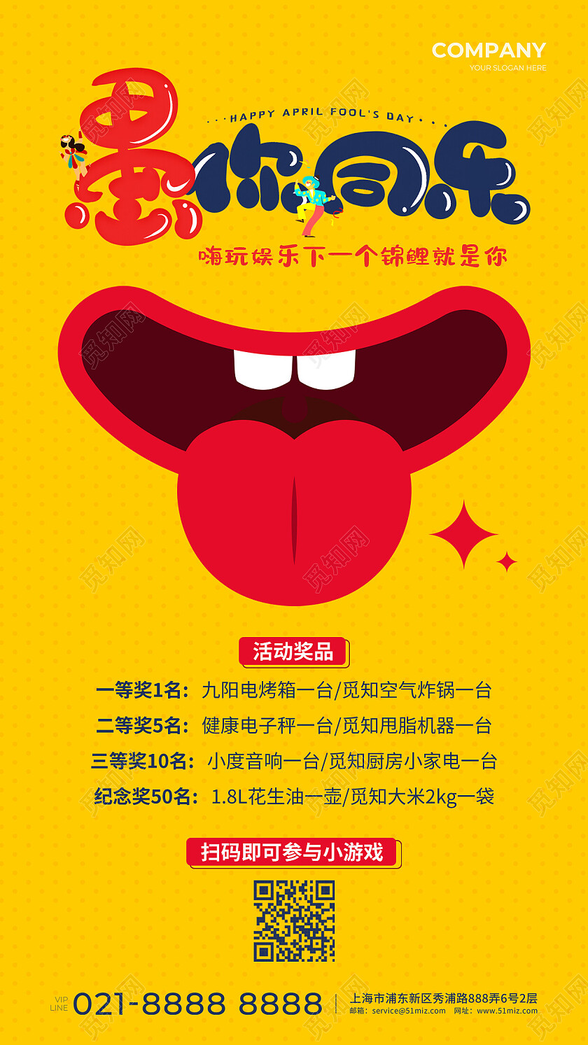 黄色插画愚你同乐41愚人节活动手机文案海报