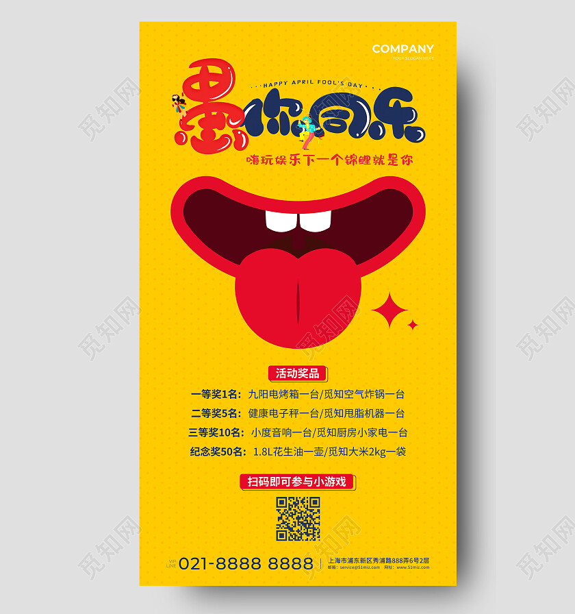黄色插画愚你同乐41愚人节活动手机文案海报