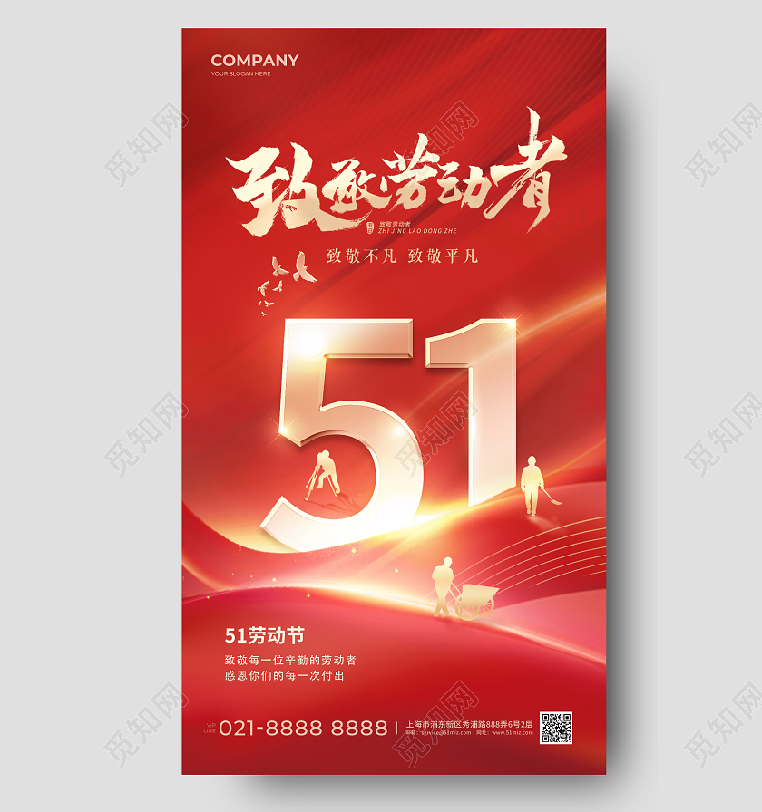 51五一劳动节烫金51手机宣传海报