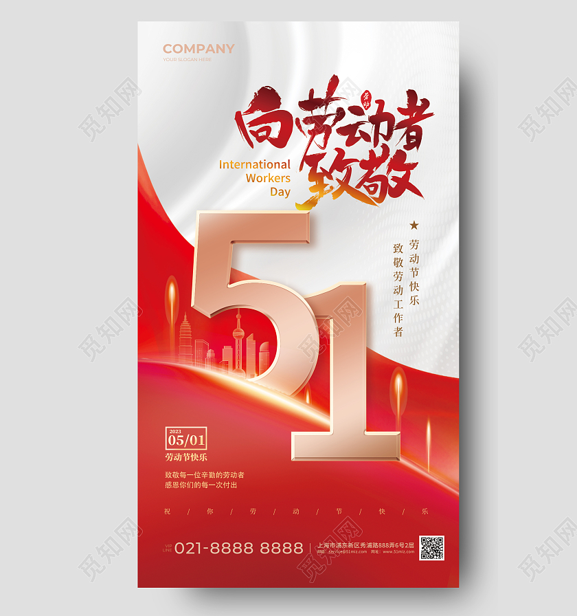 烫金51五一劳动节手机宣传海报