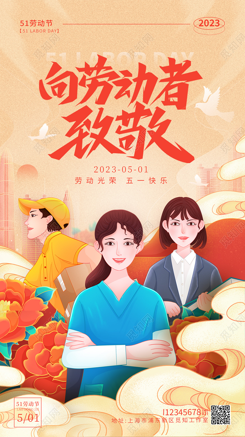 橘色国潮风向劳动者致敬51五一劳动节手机宣传海报