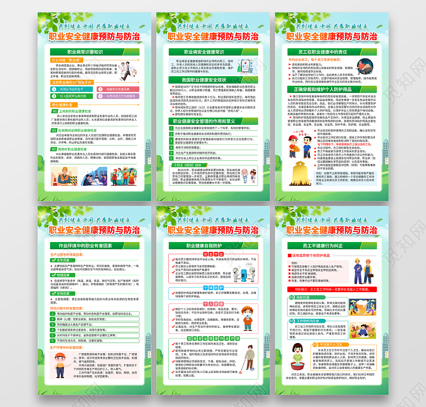绿色风格2023职业病防治宣传周海报职业病防治法宣传周套图