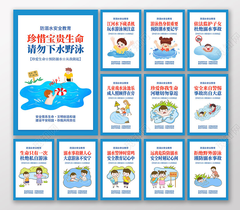 蓝色卡通简约夏天游泳防溺水宣传海报套图