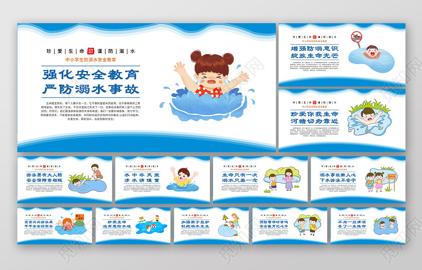 蓝色卡通简约夏天游泳防溺水宣传海报套图