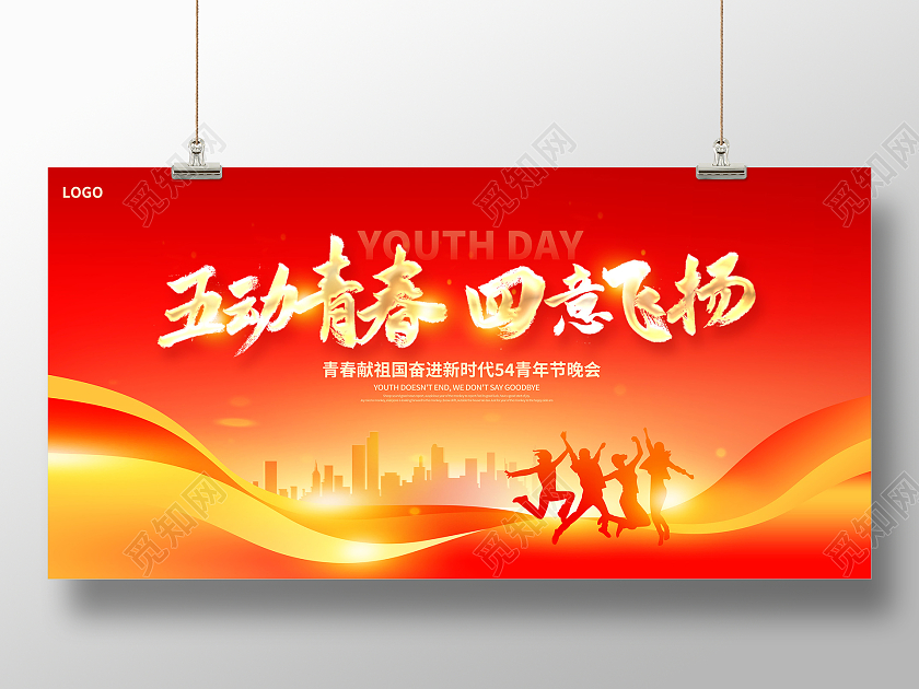 红色时尚54青年节活动晚会展板设计五四青年节晚会