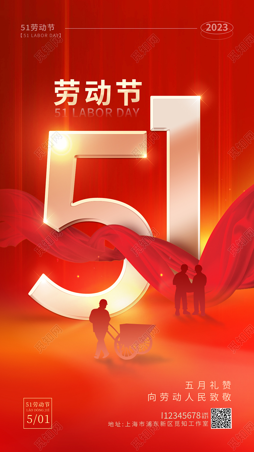 红色烫金风51五一劳动节地产手机宣传海报