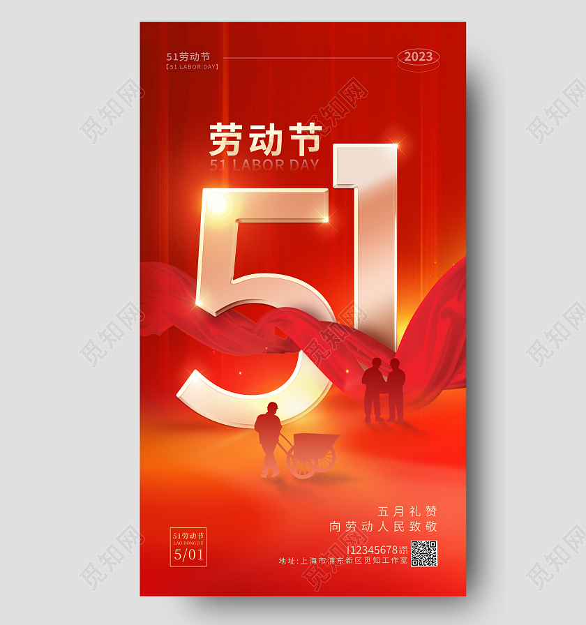 红色烫金风51五一劳动节地产手机宣传海报