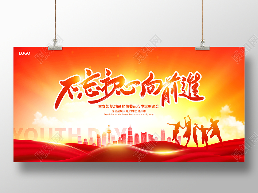 红色大气54青年节活动晚会展板设计五四青年节晚会