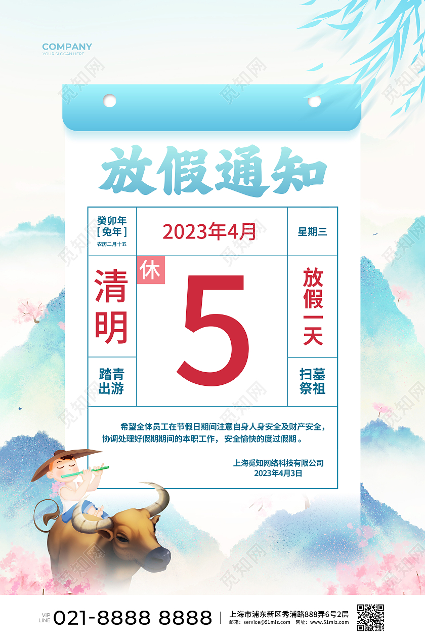 水墨简约2023年清明节放假通知清明放假通知宣传海报设计清明节清明放假通知