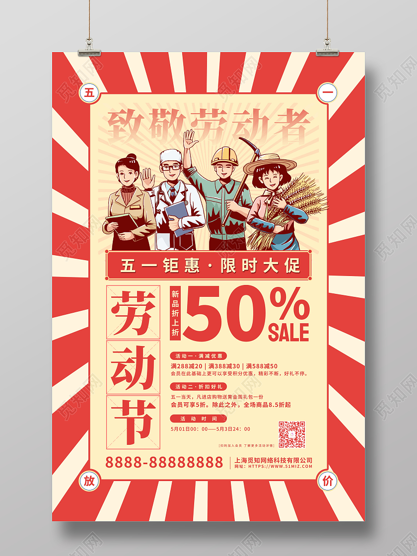 复古卡通劳动节活动促销海报五一劳动节促销