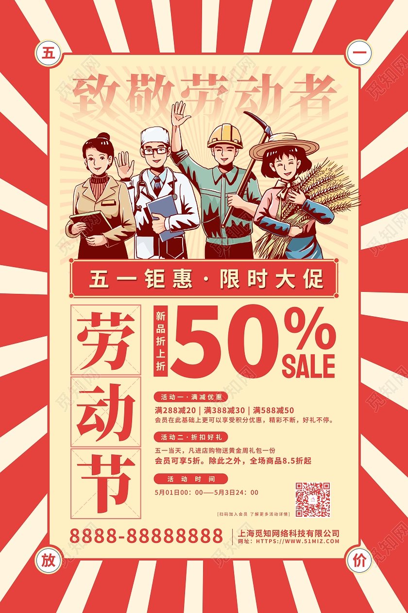复古卡通劳动节活动促销海报五一劳动节促销