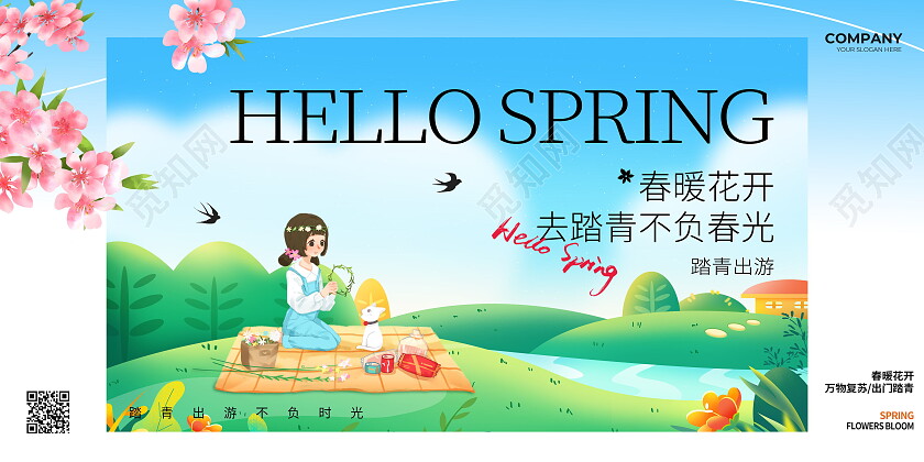 绿色春暖花开踏青出游不负春光展板设计旅游展板