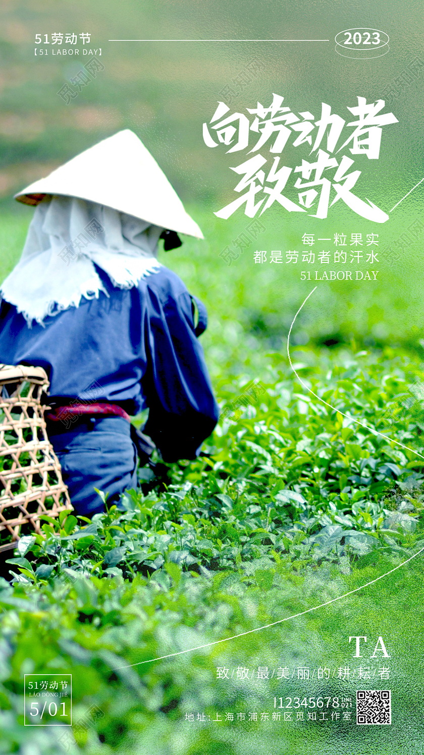 绿色实拍风向劳动者致敬劳动节51五一劳动节手机宣传海报