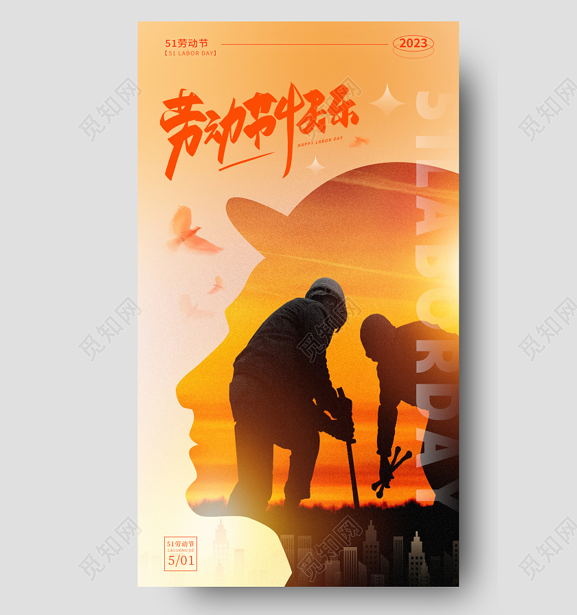 橙色弥散风劳动节快乐51五一劳动节手机宣传海报