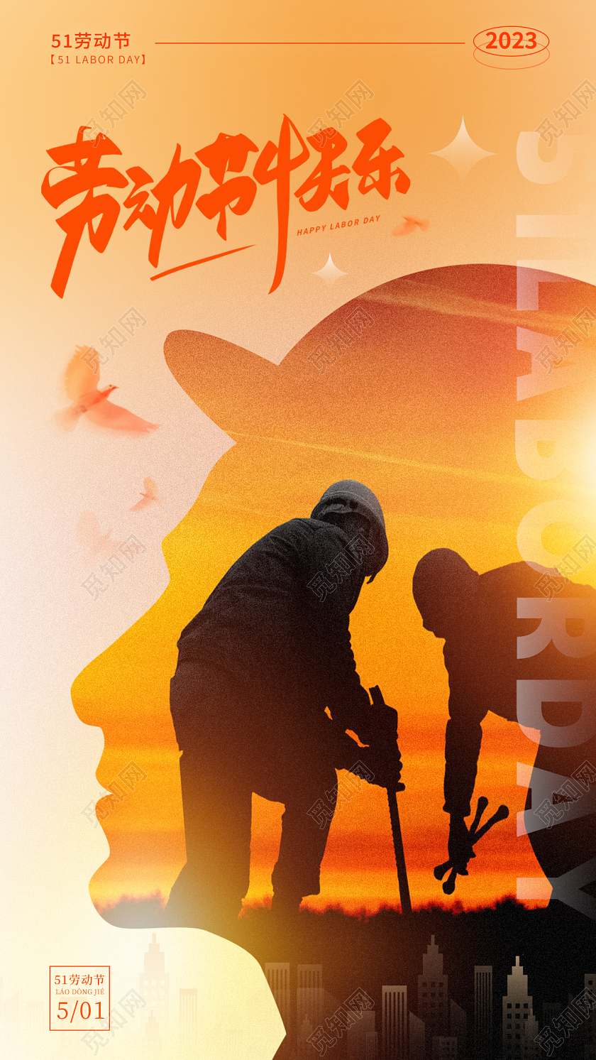 橙色弥散风劳动节快乐51五一劳动节手机宣传海报