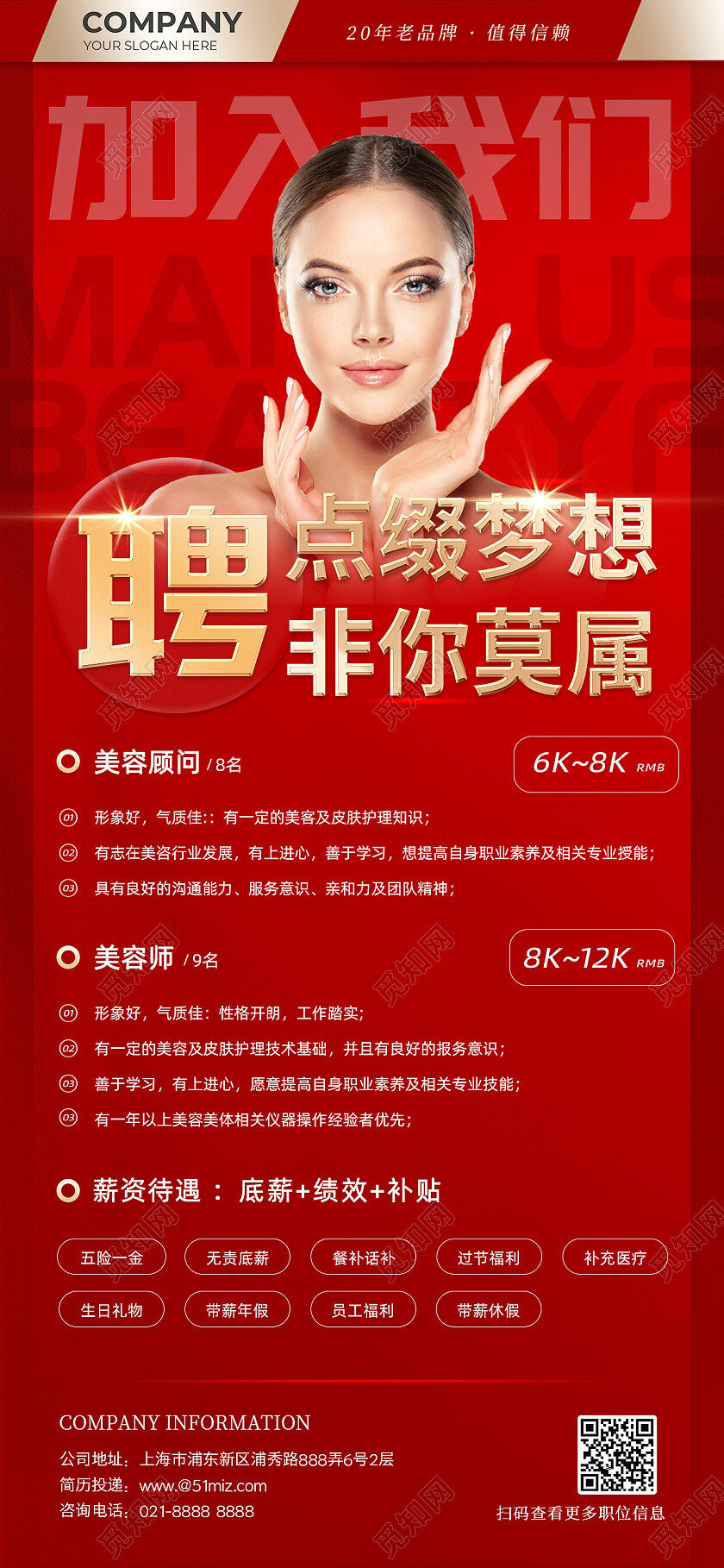 红色简约医美招聘美容师招聘美容手机宣传海报海报