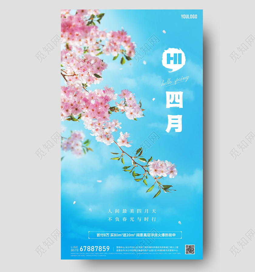 简约风你好四月手机宣传海报4月你好