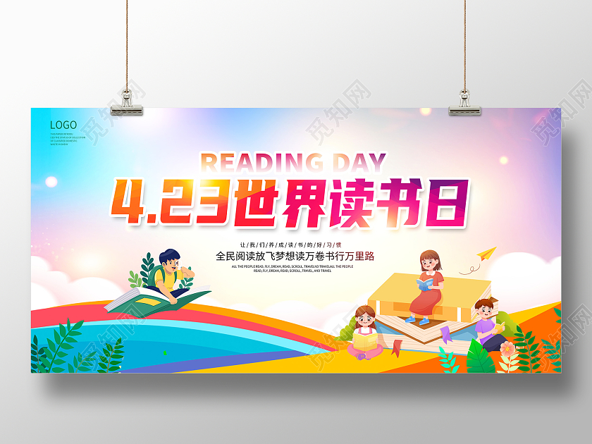 时尚大气世界读书日水彩渐变展板