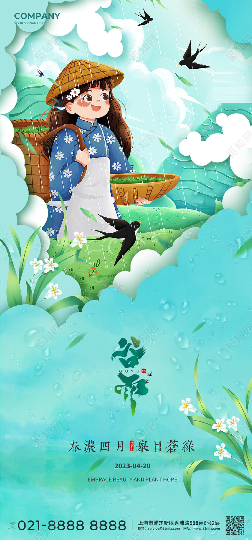 国潮山水画剪纸谷雨二十四节气手机宣传海报