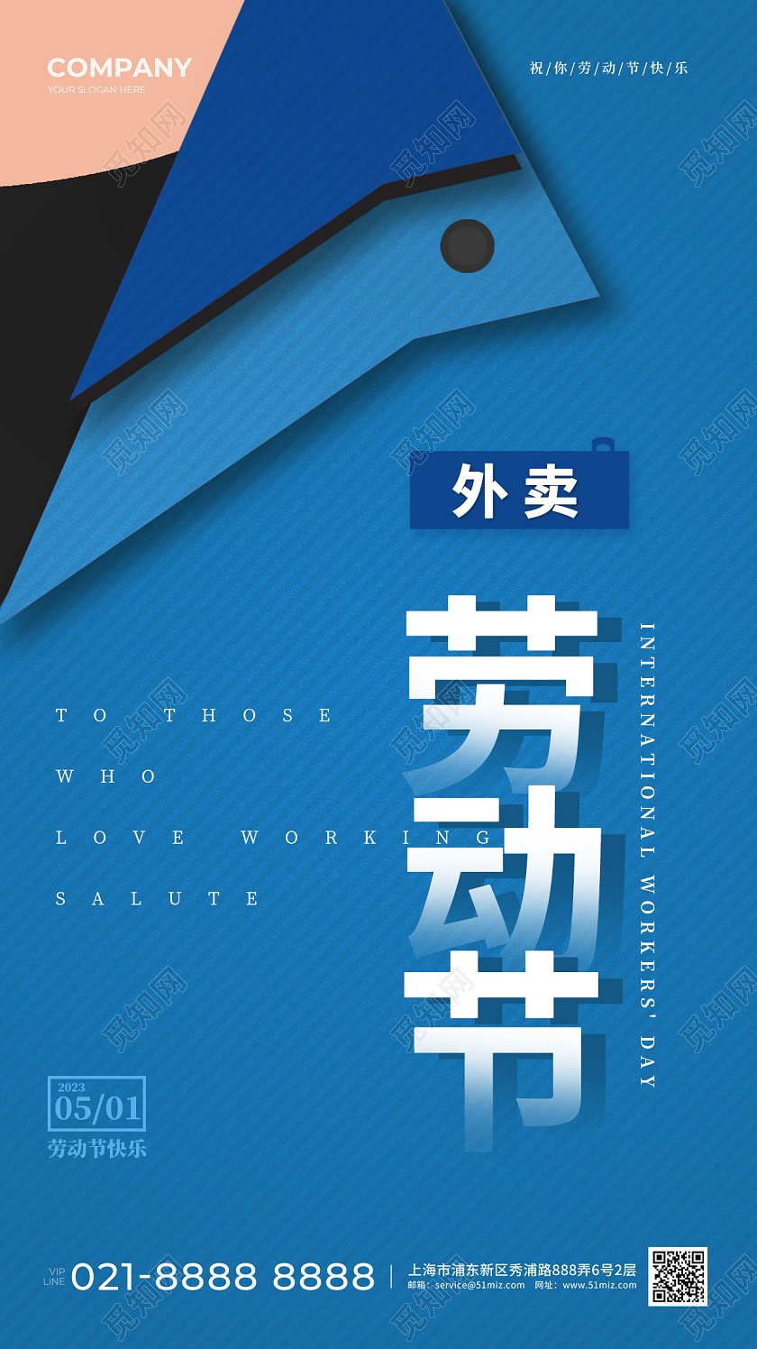 五一劳动节衣服手机宣传海报51五一劳动节