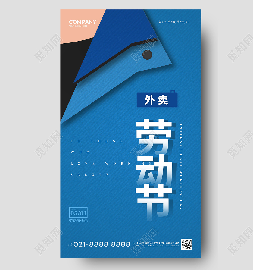 五一劳动节衣服手机宣传海报51五一劳动节