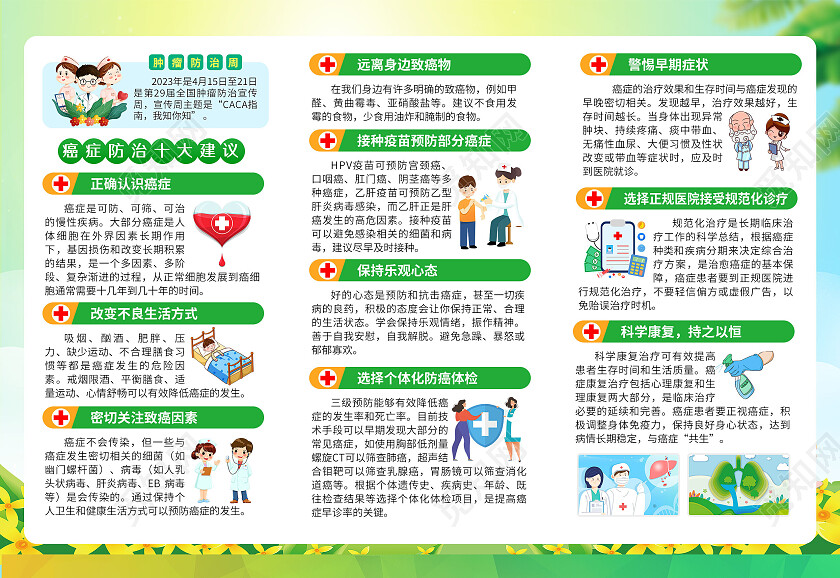 绿色风格2023全国肿瘤防治宣传周三折页